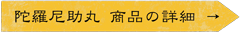 陀羅尼助丸商品詳細はこちら