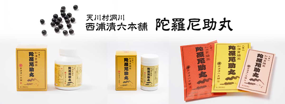 清六の陀羅尼助丸商品写真