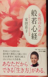 女性のための般若心経